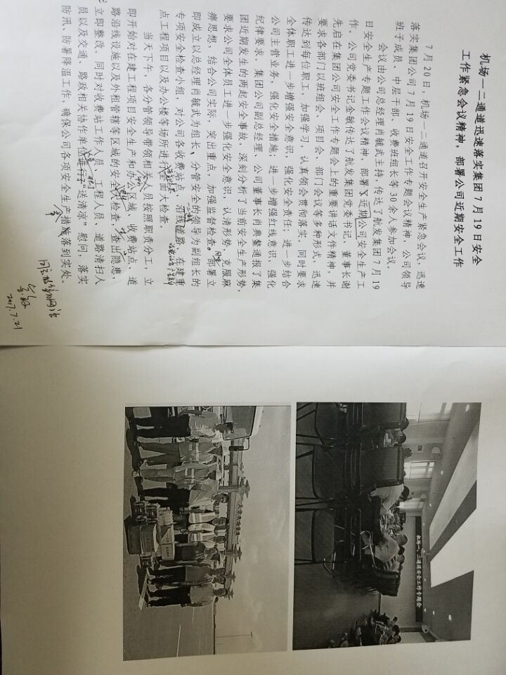 落實安全會議精神.jpg