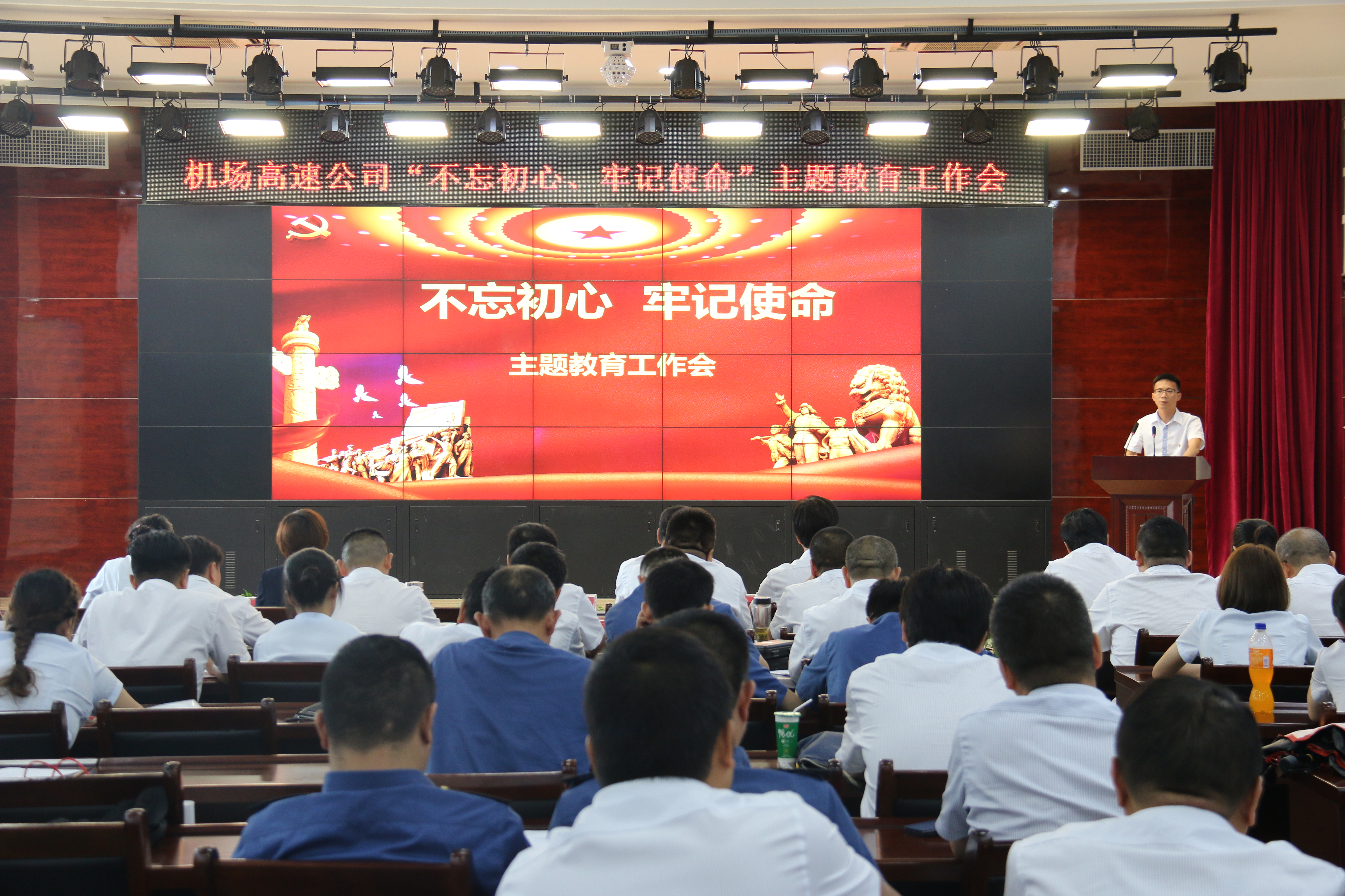 不忘初心工作會議.JPG