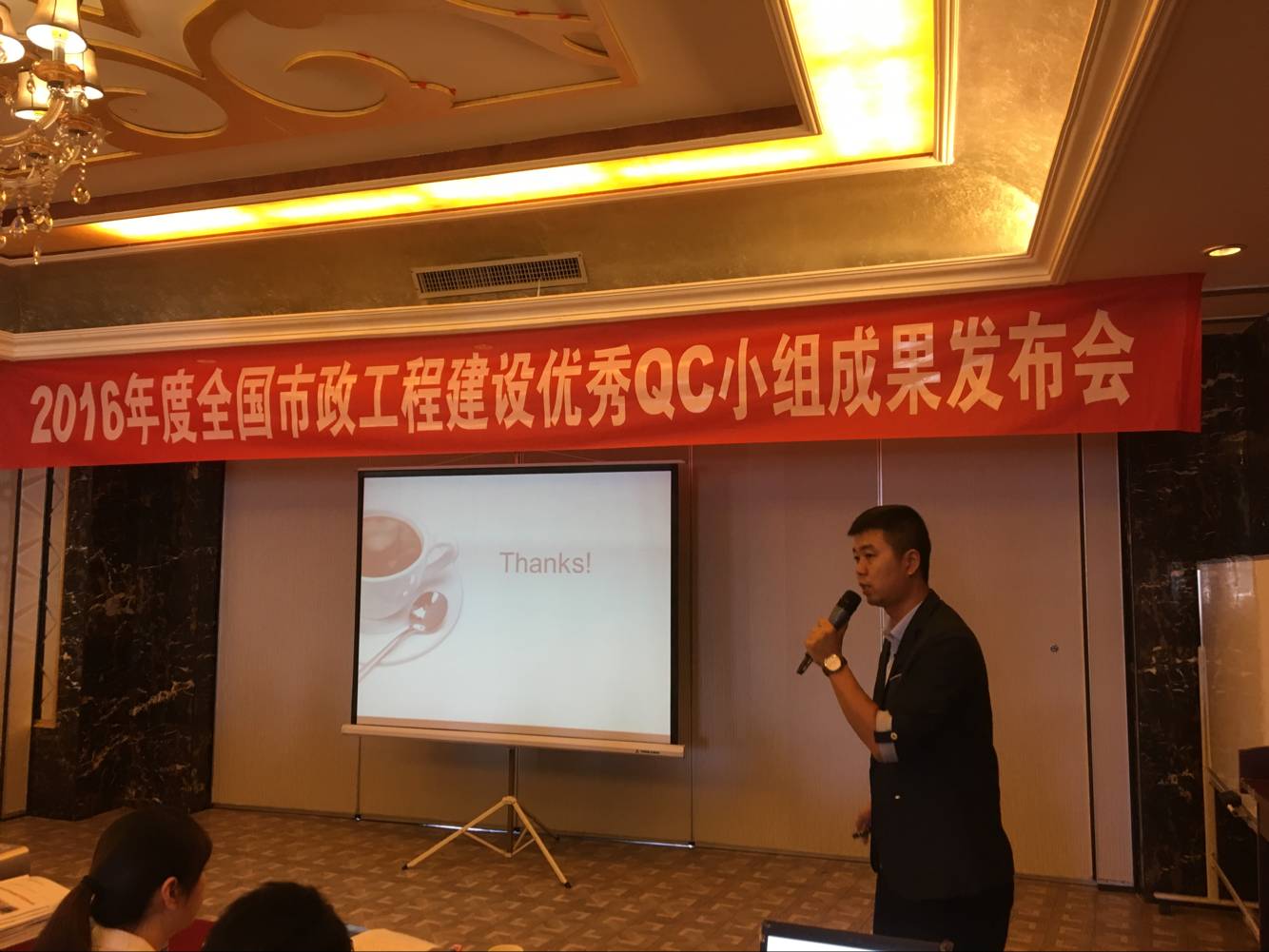 全國市政工程建設優秀QC小組成果發布會.jpg