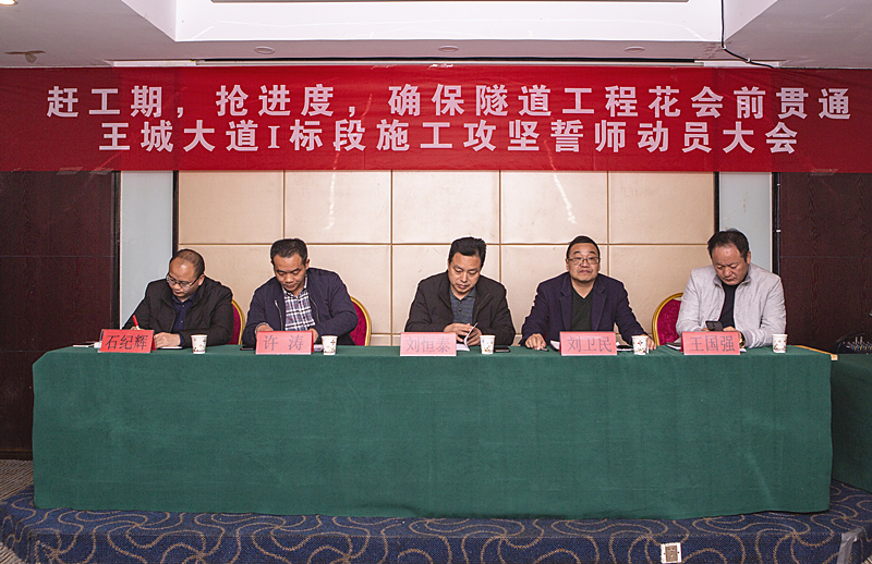 王城大道1標段施工攻堅誓師動員大會.jpg