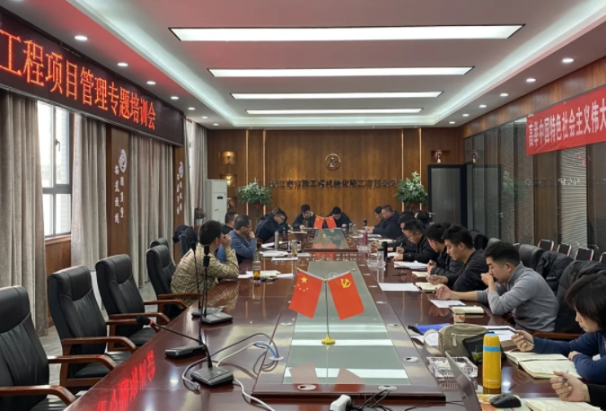 第一分公司成功舉辦工程項目管理專題培訓會.png