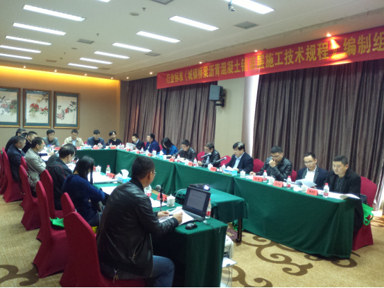行業標準《城鎮橋梁瀝青混凝土鋪裝層施工技術規程》編制組召開第二次工作會議對《規程》初稿進行審議修訂