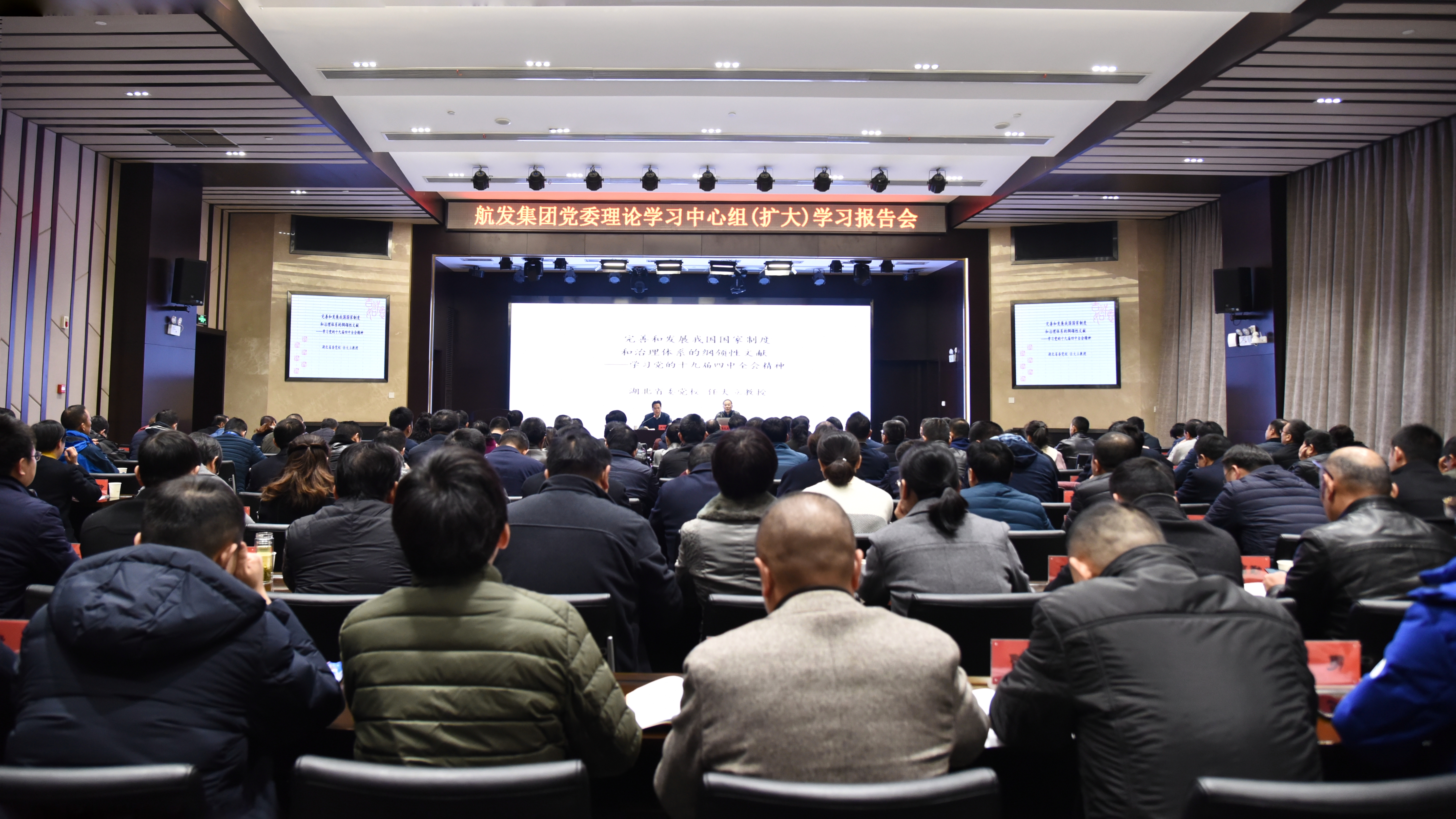 湖北省委黨校任大立教授來集團宣講黨的十九屆四中全會精神，140余名黨員干部認真學習.jpg